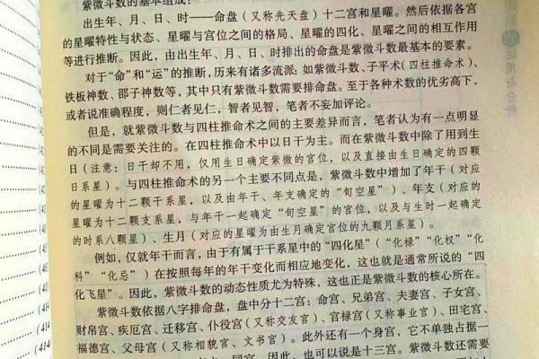 探索命盘格局的奥秘：如何解读你的命运与个性