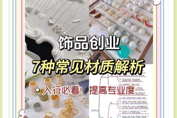 金命人士佩戴禁忌：解析那些不适合的饰品与材质