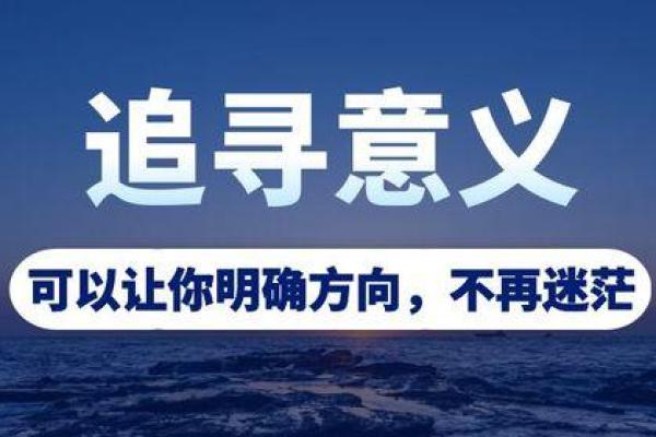 2020年5月的命运之旅：探索生命的意义与价值