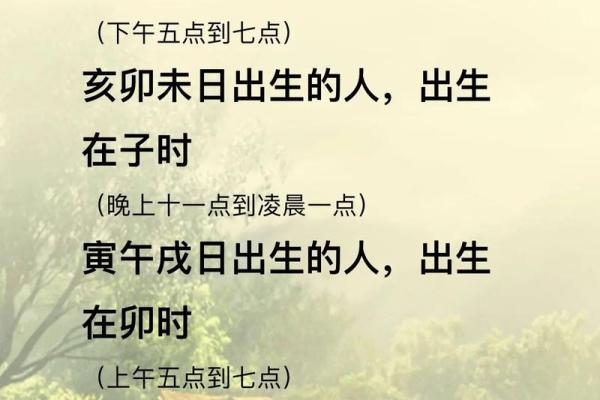 凌晨十二出生的命理解析：命运与时辰的微妙联系