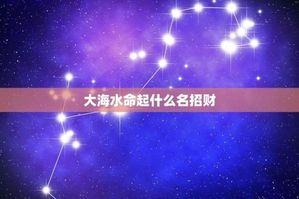 命理学中的水太多：影响与调理方法探索