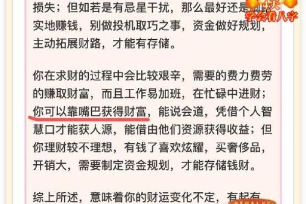 解读官印伤财：命格与财富的微妙关系