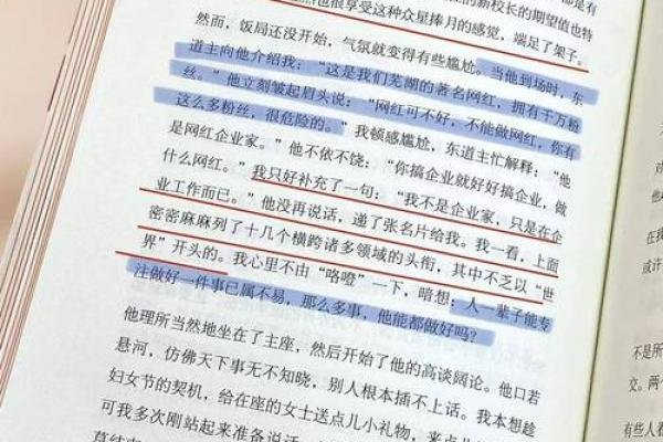 揭秘命书中的贵人元素：如何借势而行，生活更顺畅！