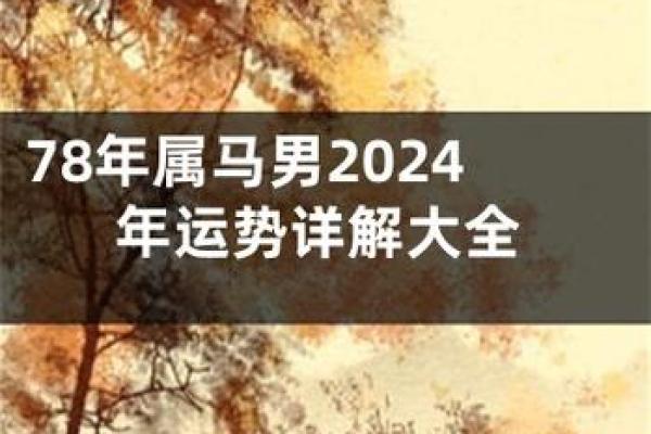 2010年属马人命理解析：性格特点与未来发展展望