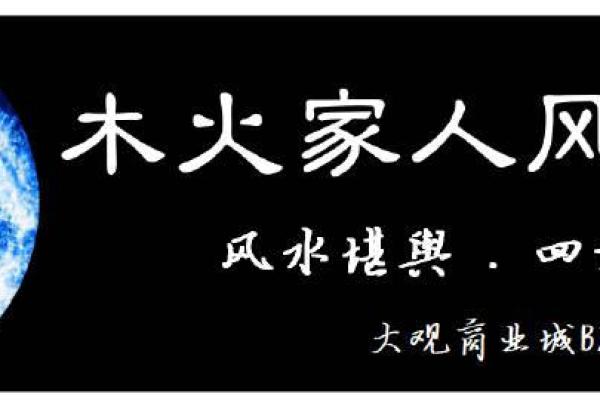 火命人如何选择事业方向，助力成功与发展！