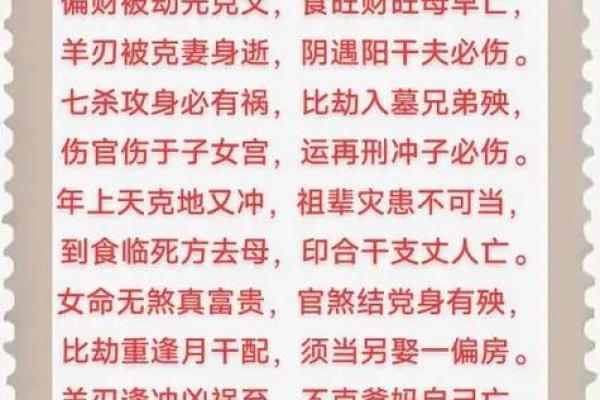 解密命煞：八字命理中的秘法探究与实用技巧