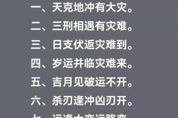 解密命煞：八字命理中的秘法探究与实用技巧