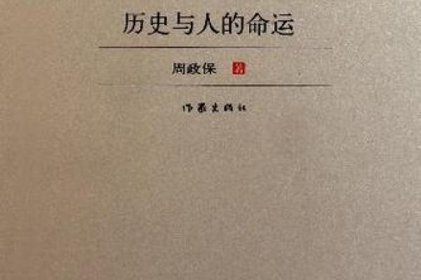 1967年8月的命运轮转：历史与人生的交织之旅