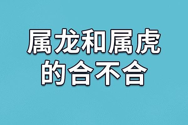 1986年属虎的命运与婚配指南：开启幸运之门