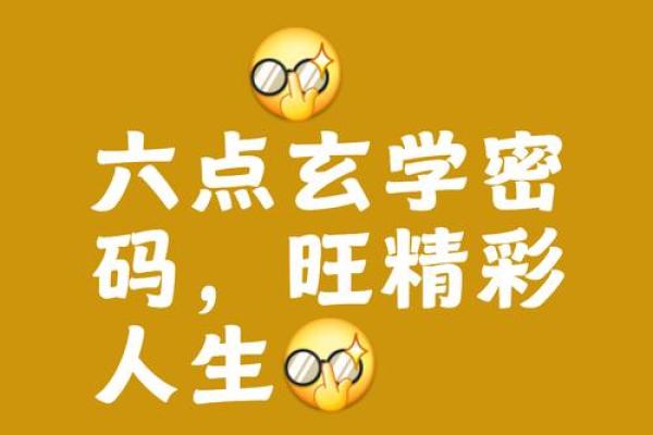 命理通关：探寻八字与运势的奥秘，掌握人生关键!