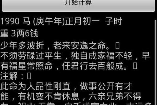 1970年农历正月出生的人：命理解析与人生启示