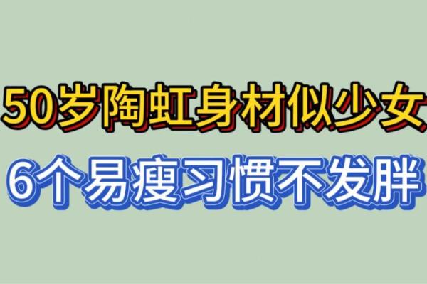 解密！哪些命格的人更容易身材发胖？你中招了吗？