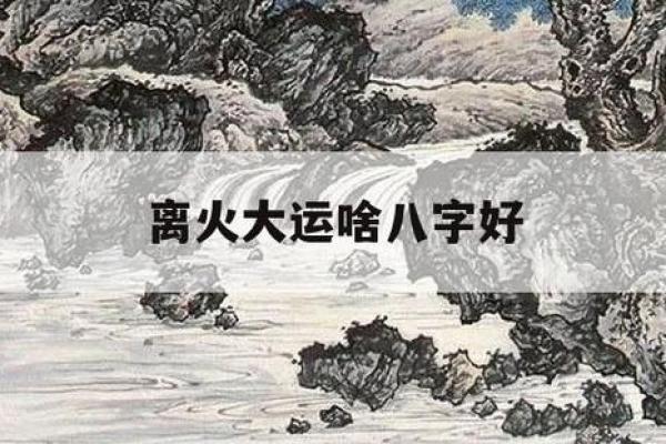 丁亥年生人命理解析：为何他们被认定为不是火命