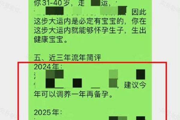 女命流年分析：这些年份怀孕机会更大！