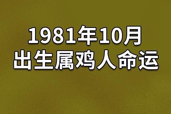 1957年属相鸡的命运解析：机遇与挑战并存的生活旅程