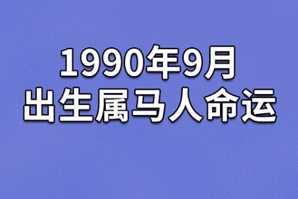 1959年出生的女性命运与性格特点解析