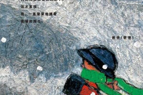 1996年2月的命运之旅：不可思议的生命与勇气