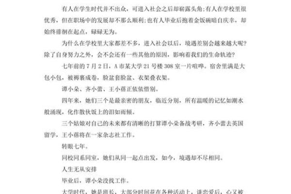 1945年出生的男性命运：探讨其性格、职业与人生规划