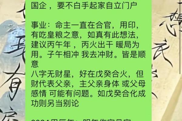 命理解析：伤官的真正意义与影响，探索命运背后的玄机