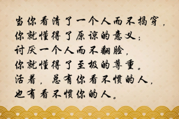 从命理角度探讨不被尊重的深层意义与影响