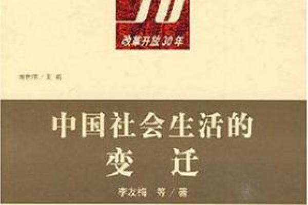 1969年：历史的转折点与社会的变迁