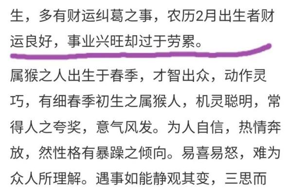 揭秘1992年猴年的命运与性格特征，带你了解这年出生的魅力与挑战！