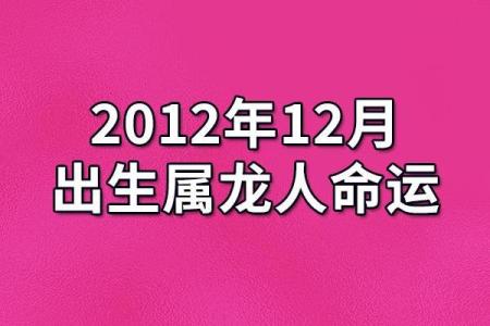 揭秘2000年属龙的命运与性格特点：何以成就非凡人生？