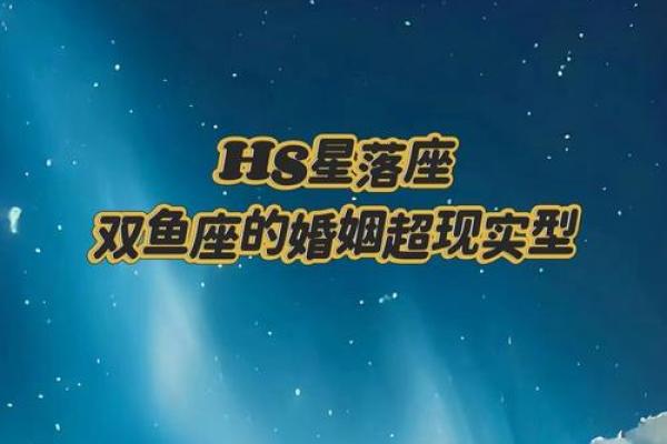 测未来婚后命运：哪些命格在爱情与婚姻中最为幸运？