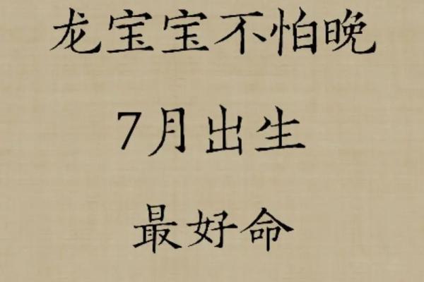 1988年龙宝宝的命运解析：如何迎接人生的挑战与机遇