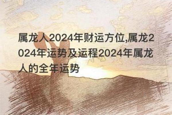 解析属龙之人2018命运：如何把握机遇与挑战？