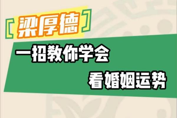 揭示！命理揭秘：为什么有些女人婚姻不幸福？