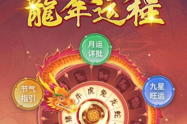 2021年龙年解析：探索龙年的独特命理与生活影响