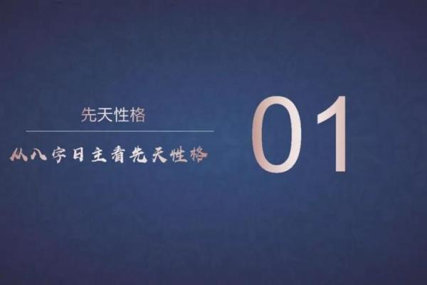 2017年出生男宝命理解析：揭示他们的独特命运与个性特征