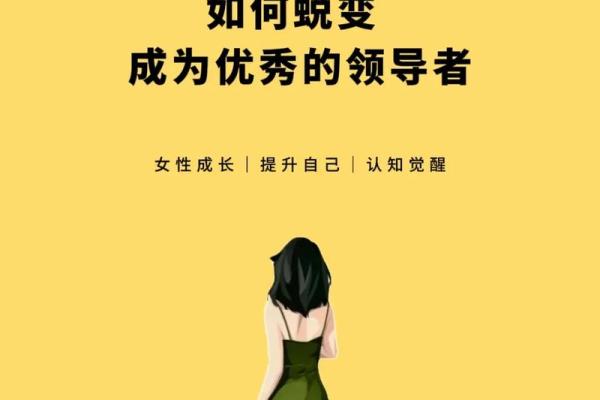 揭秘龙虎命格女人：天生领袖与智慧的结合