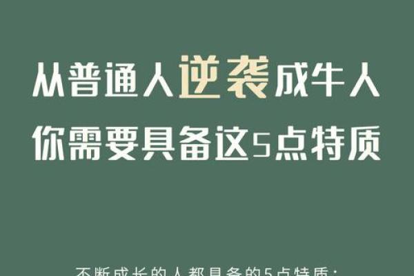 揭秘：祖上无财运的人如何逆袭，开启财富之路！