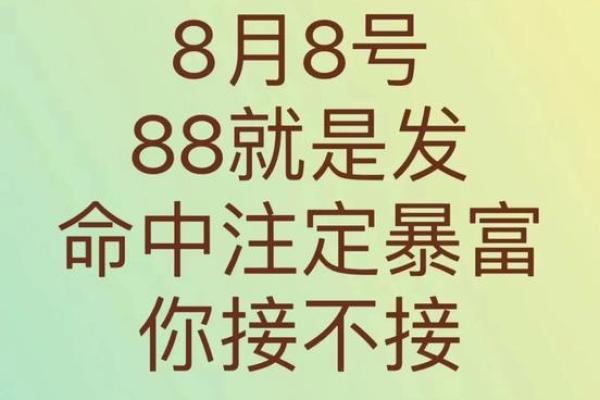 富贵命的秘诀：揭开命中注定的财富密码