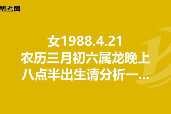 1988年农历6月的命格分析与生活启示