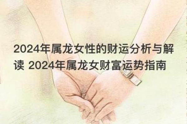 2024年属龙，开启崭新的人生篇章，你准备好了吗？