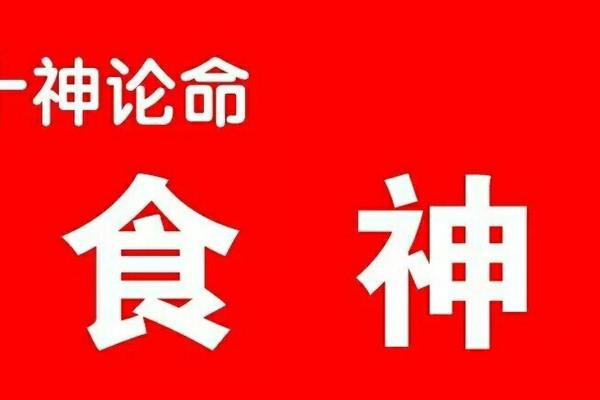 84年腊月18日：探寻命理与人生的奥秘，追寻命主的足迹与梦想