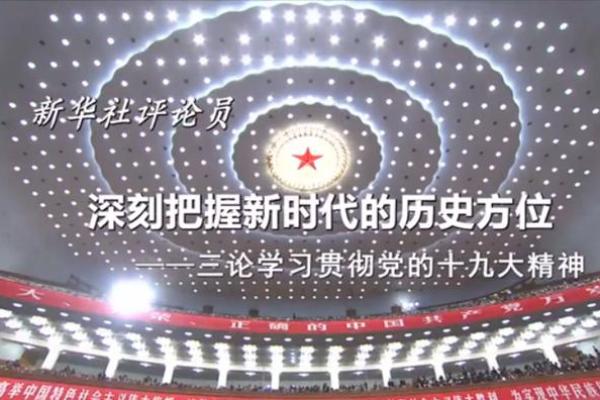 2019年后命运的转折：如何把握新时代的机遇与挑战