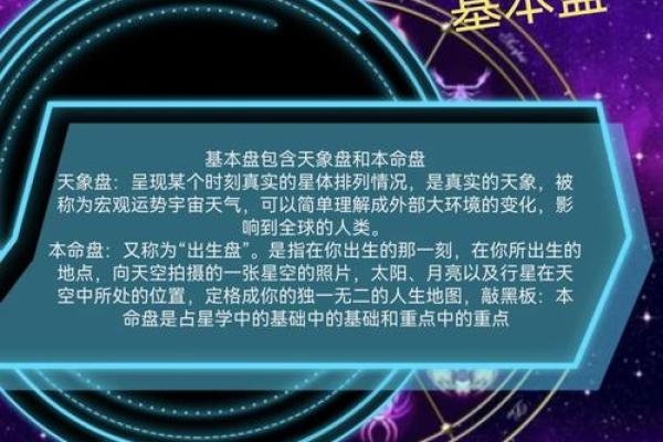 掌握命盘主星组合的奥秘：宇宙给予我们的生命指导