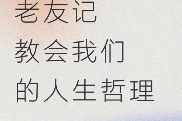 寡妇改嫁：命格背后的情感与人生启示