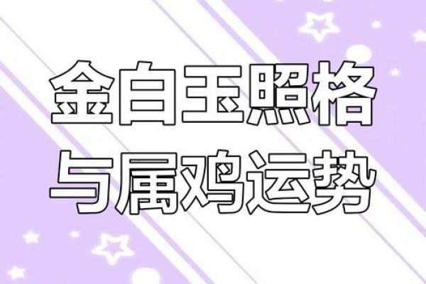 细说不同年份出生的命运与性格特点