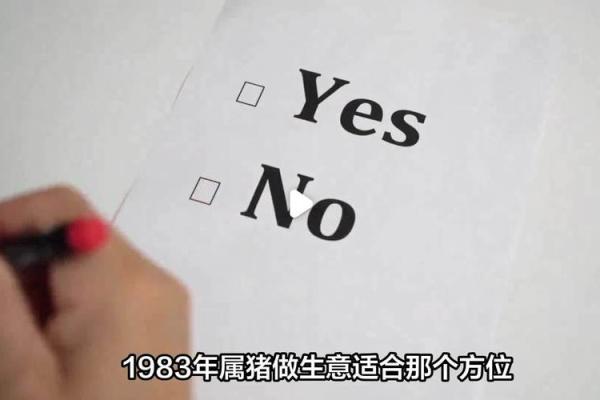 1983年属猪的婚配命理：如何找到心灵伴侣？