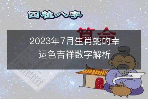 1965年出生的蛇：命理解析与人生启示