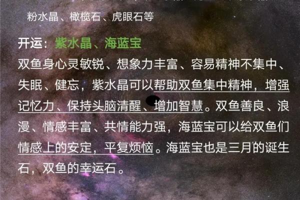 双鱼火命必备：如何选择适合的配饰提升魅力与运势？