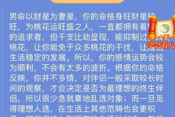 命理探索：为何某些命格无法准确测算姻缘？