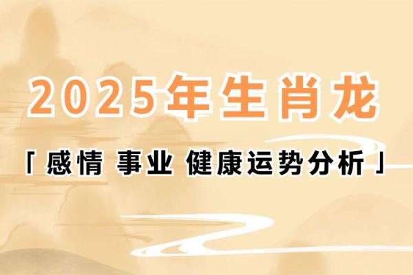 1973年属龙的命理解析：你的性格、运势与发展潜力！