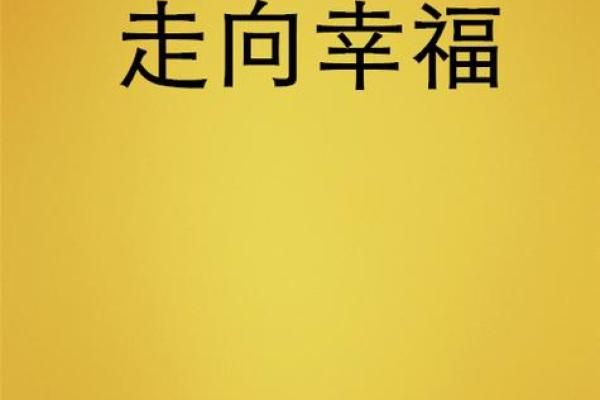 1995年属猪人的命运解析：走向幸福与成功的秘密