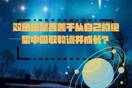 星座与命运：探究你的星座与人生运势之间的奥秘